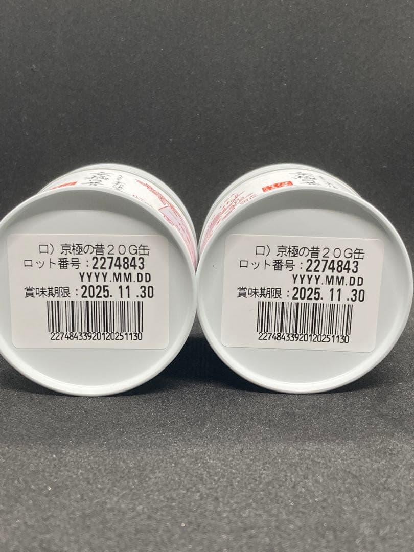 一保堂茶舗 抹茶 京極の昔 京都店限定 2個セット