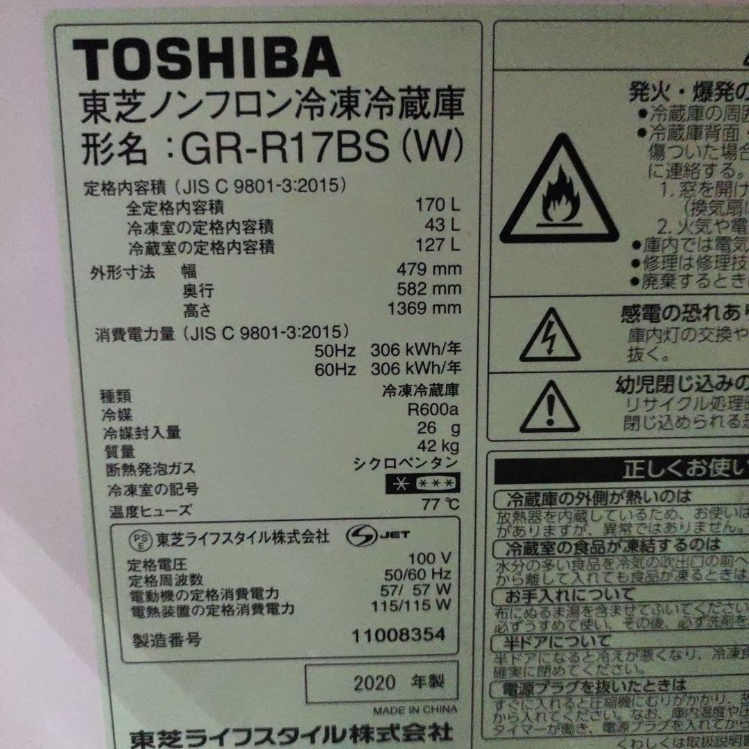 ※4/8頃の発送です　東芝 冷蔵庫（GR-R17BS-W）