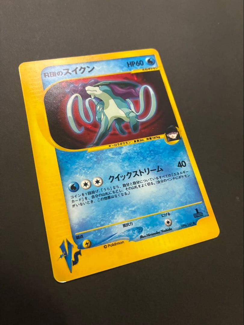 ポケモンカード R団のスイクン 096/141 VS
