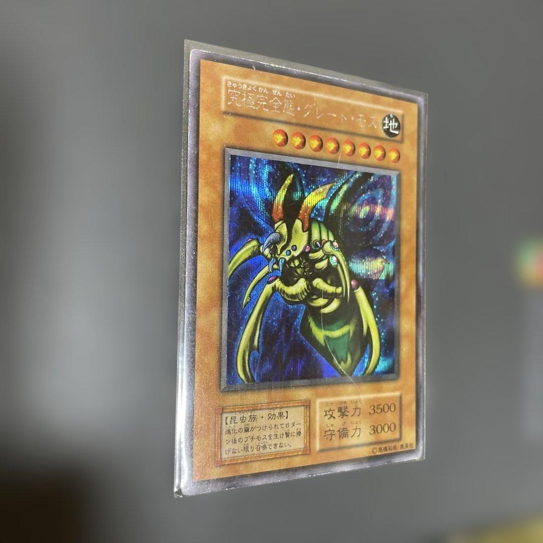 完全究極体グレートモス　シークレット　初期