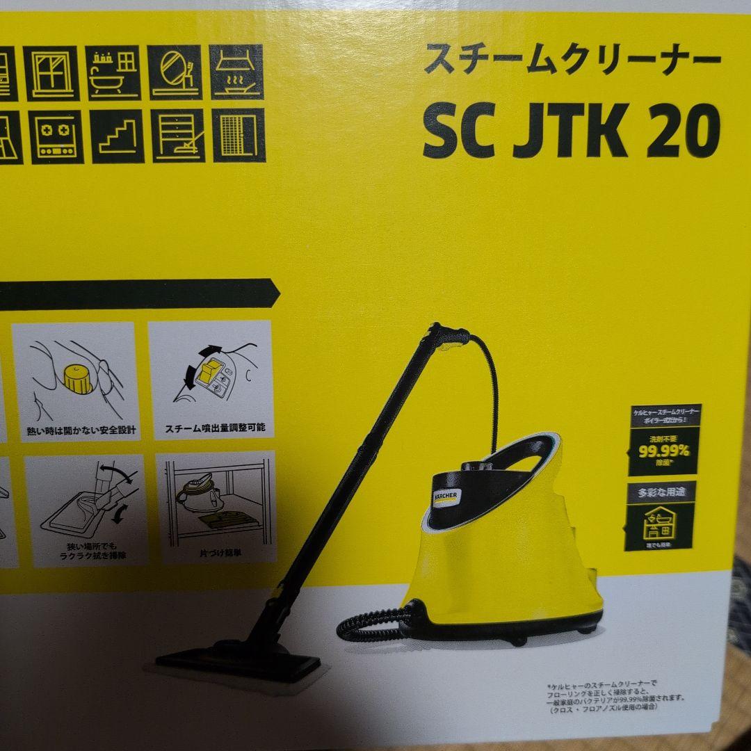 ケルヒャーKARCHER スチームクリーナー SC JTK 20 本体