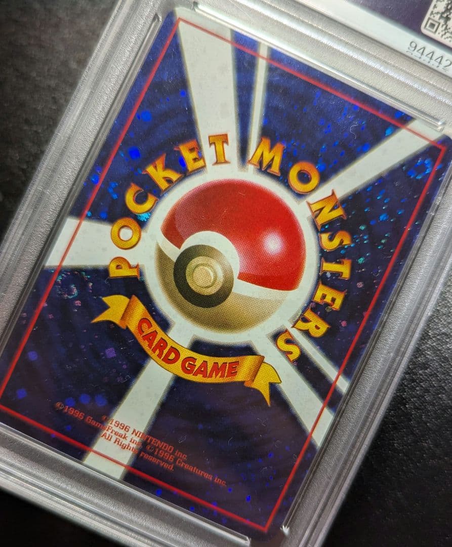 とりかえっこプリーズ!　PSA10 旧裏