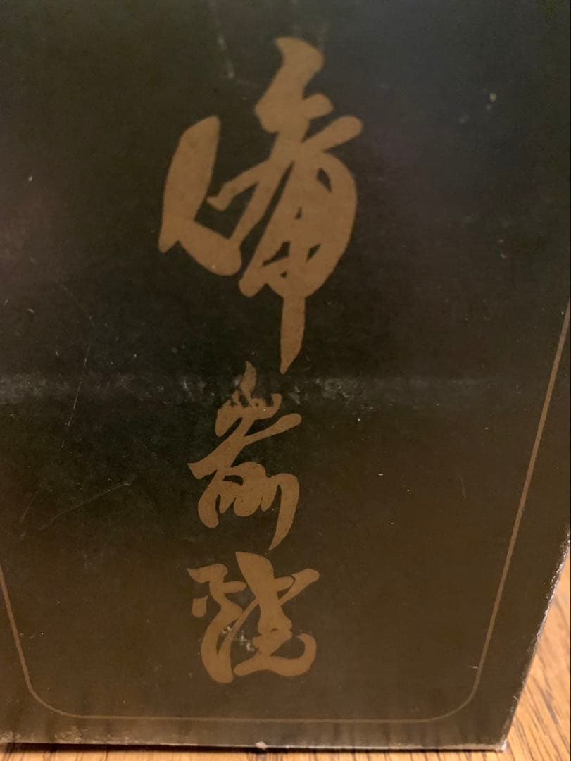 備前焼　花器
