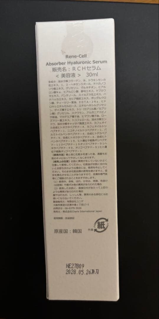 ルネセル、スキンケア4点セット
