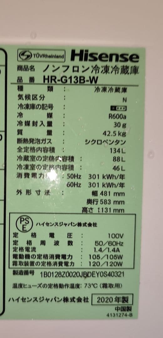 2020年製 冷蔵庫（134L）近隣配送無料＋保証＋設置込