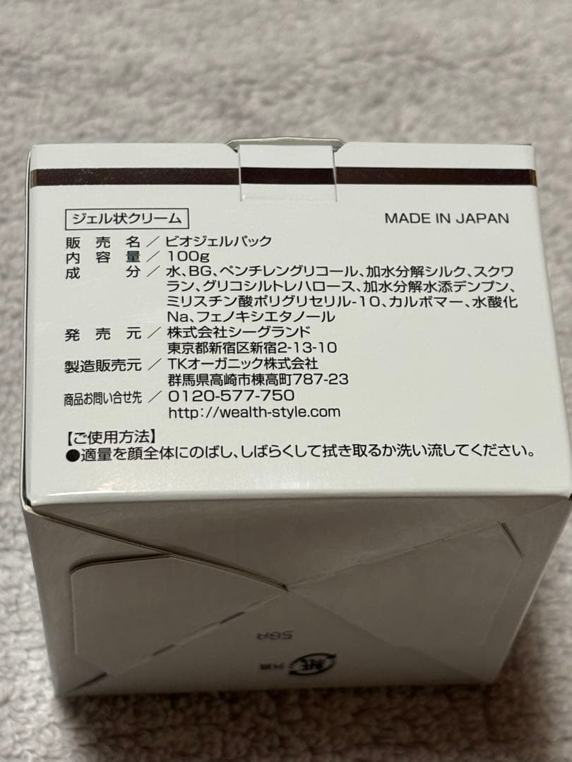 BIO BEAUTE(ビオボーテ)TKオーガニック ウェルス シルクスキンジェル