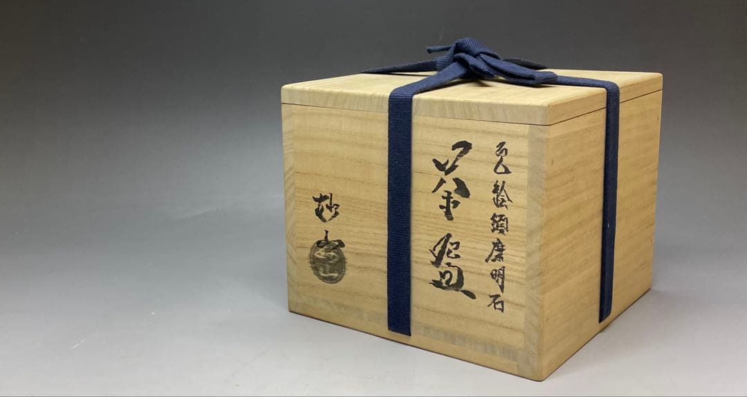 和田妙山　色絵須磨明石茶碗　妙山窯　茶碗　四方桟共箱　栞　yy31