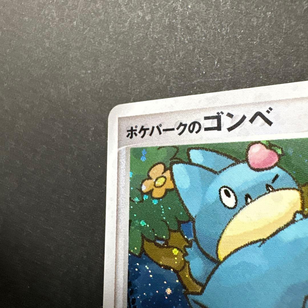 ポケパークのゴンベ 008/009