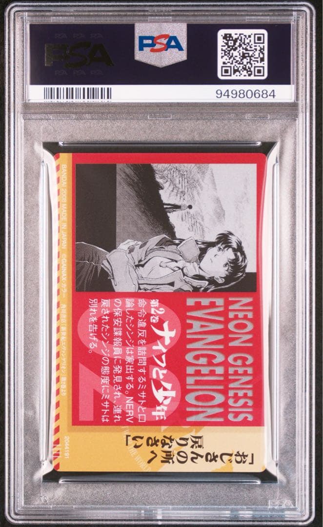 2008年 N/G エヴァンゲリオン シンジ/ミサト PSA9 鑑定済み ミント