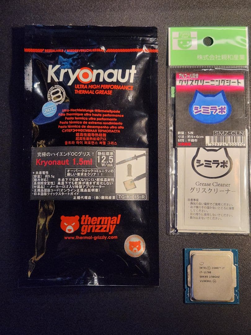 Intel Core i7-11700 CPU Kryonautグリースセット
