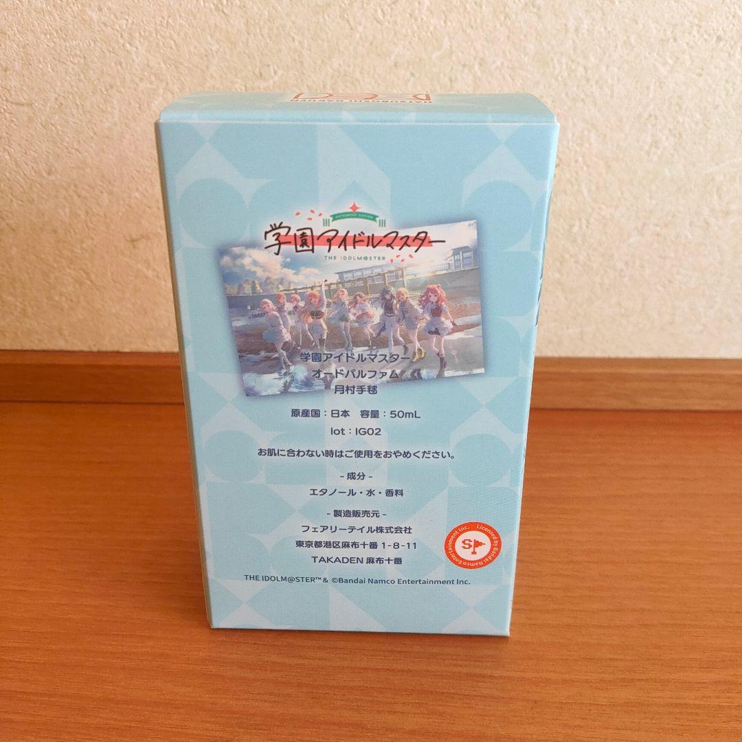 学園アイドルマスター オードパルファム 月村手毬 香水