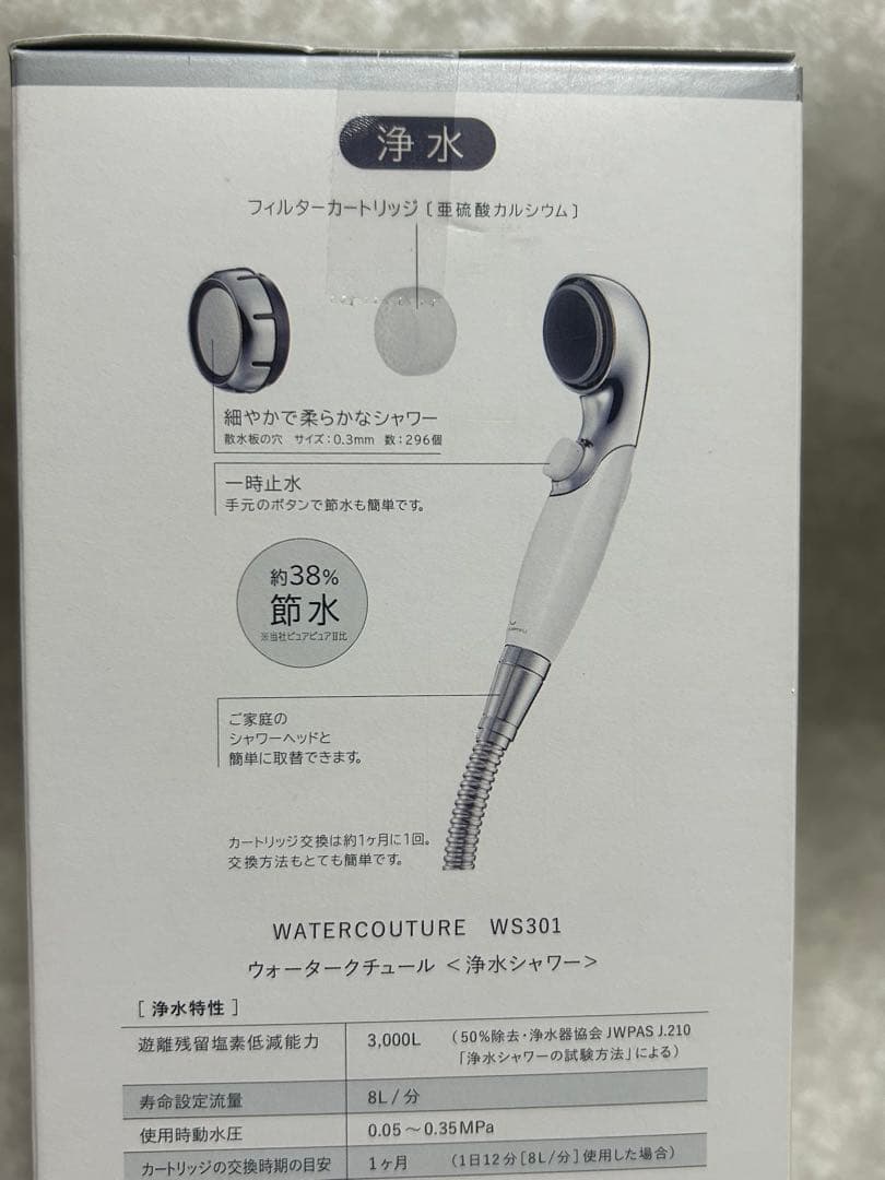 新品 WATERCOUTURE WS301 シャワーヘッド