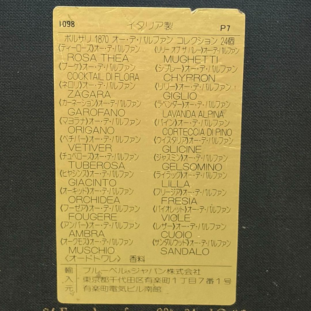 Borsari 1870 ミニ香水コレクション 24本セット 箱付 イタリア製