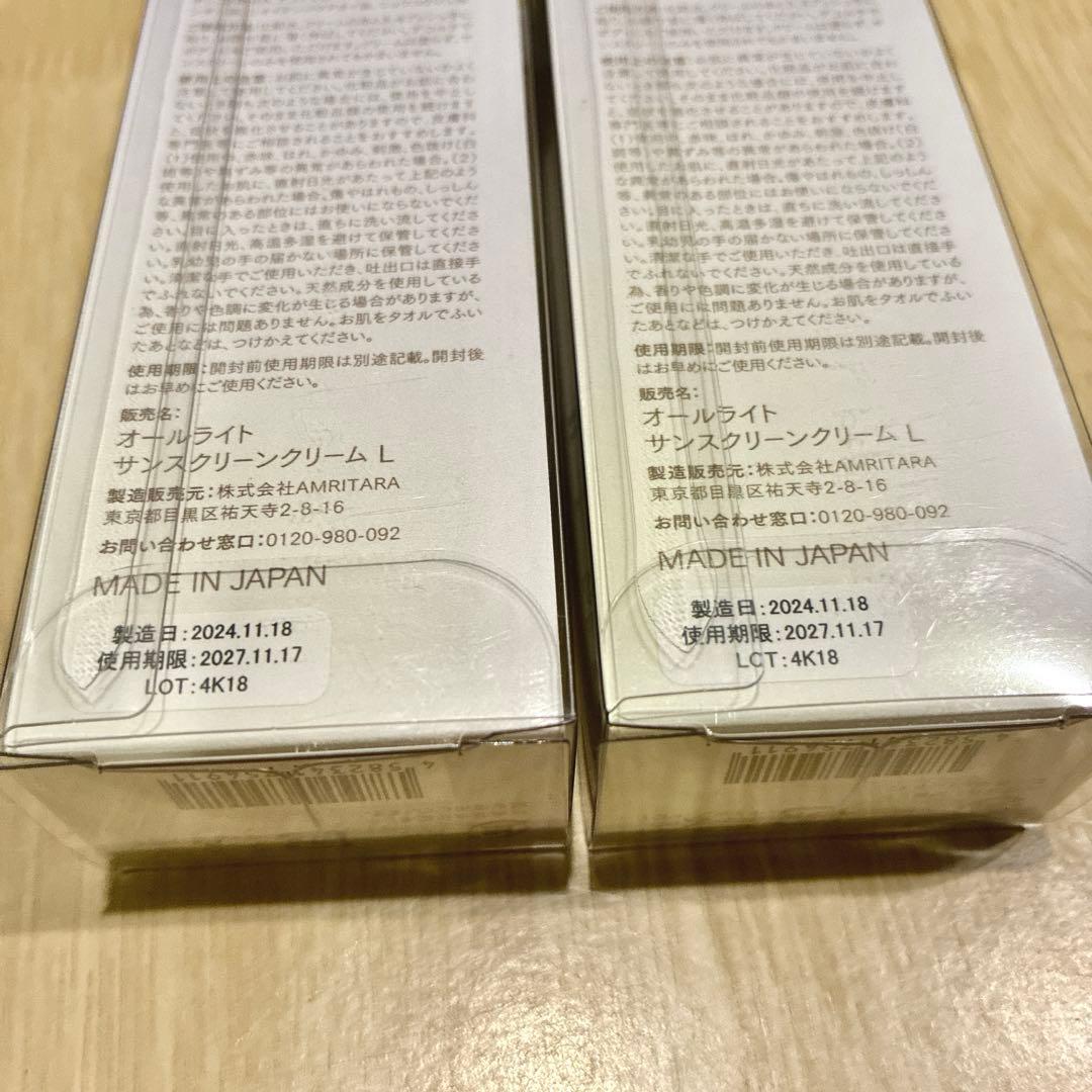 amritara アムリターラ　オールライトサンスクリーンクリーム 40g×2