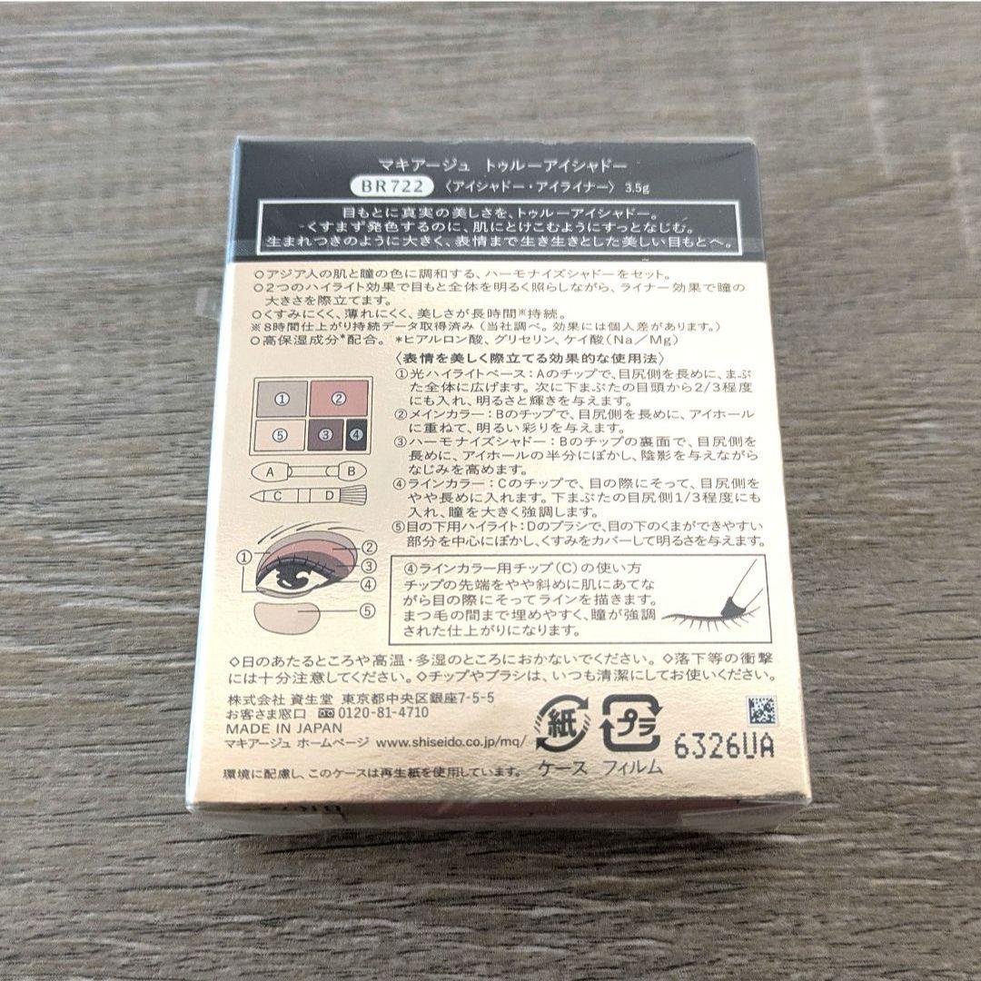 マキアージュ★トゥルーアイシャドー★BR722★新品未開封★ブルベ夏★