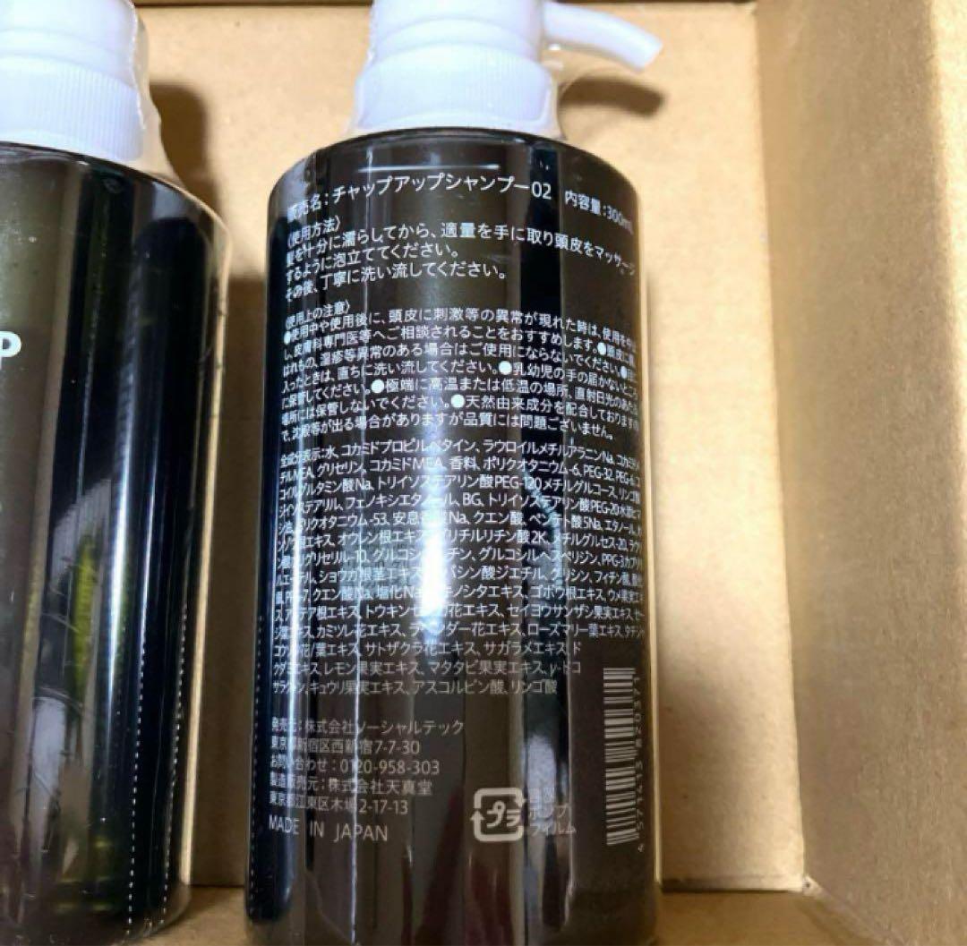 CHAP UP シャンプー 300ml 3本セット