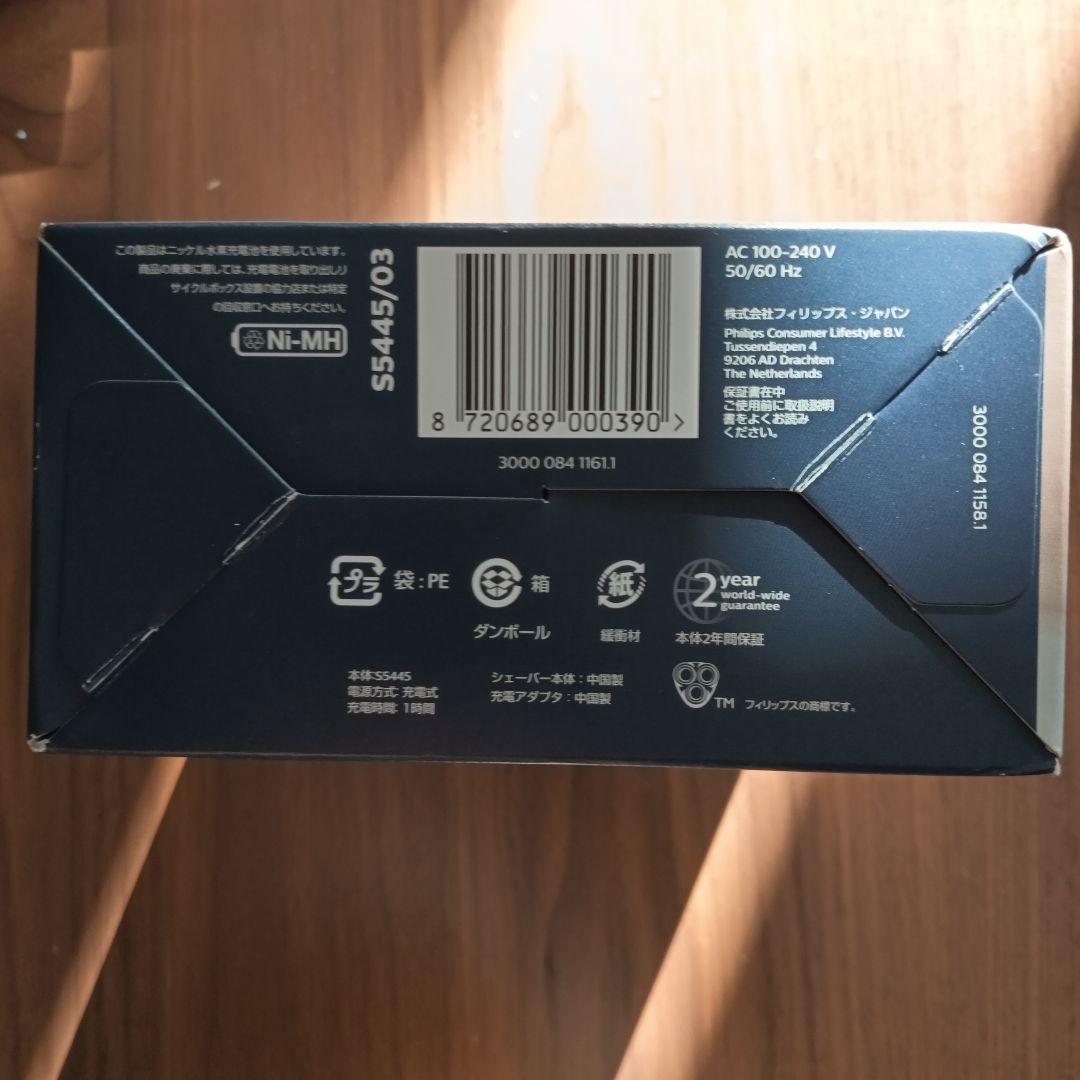 新品未開封　PHILIPS メンズシェーバー S5444 髭剃り　5000