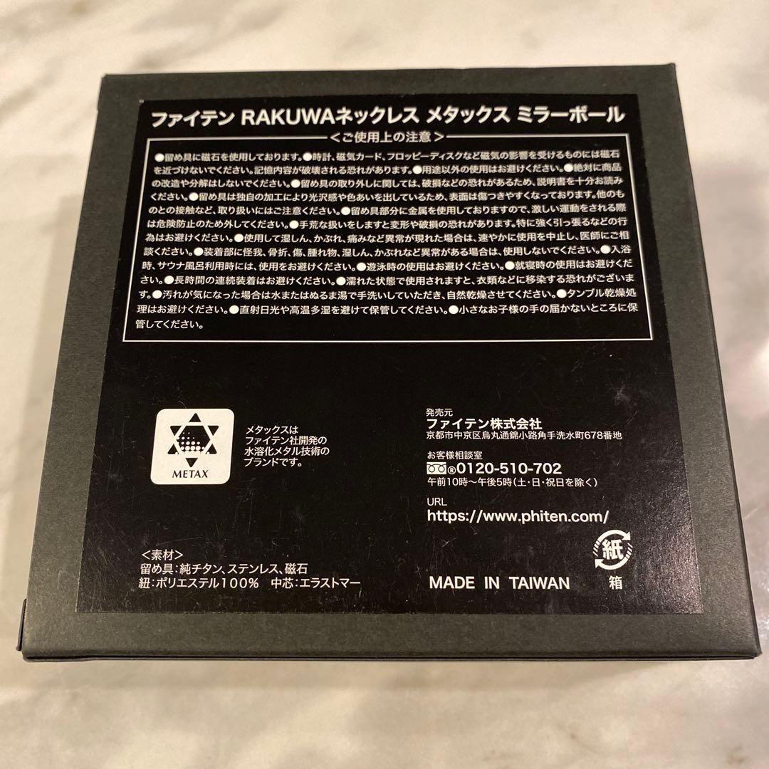 Phiten RAKUWA ネックメタックス ホワイト45㎝　数量限定品