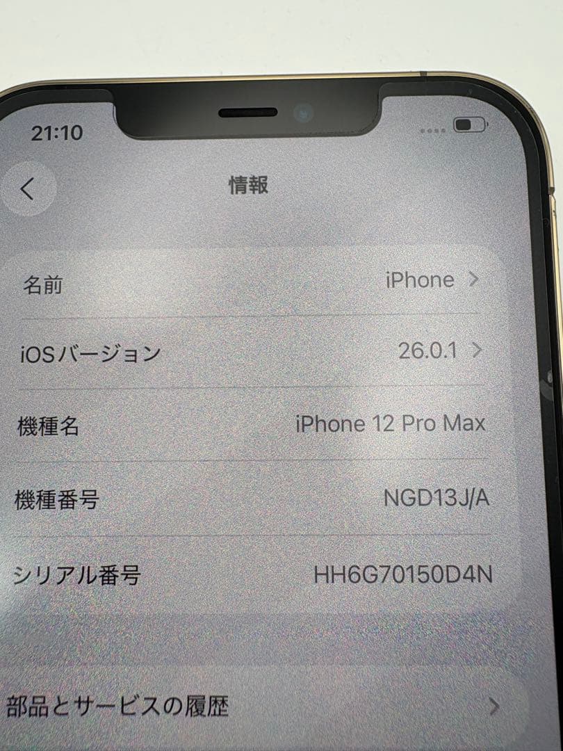 最終値下げiPhone 12 Pro Max 256GB SIMフリー ゴールド