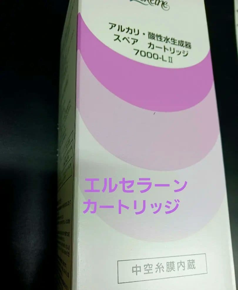 エルセラーン　7000ーLⅡ　中空糸膜カートリッジ