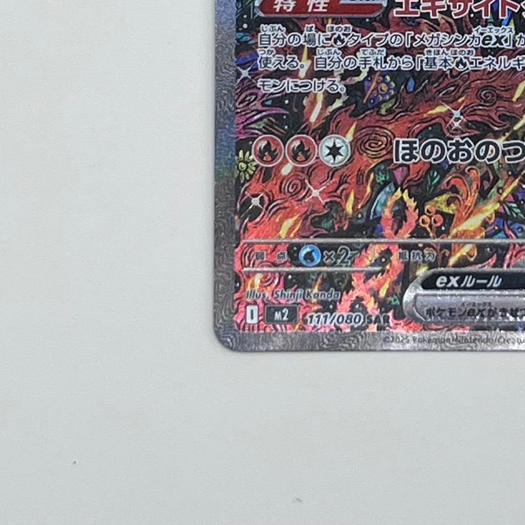 オドリドリex SAR / ポケカ　ポケモンカード