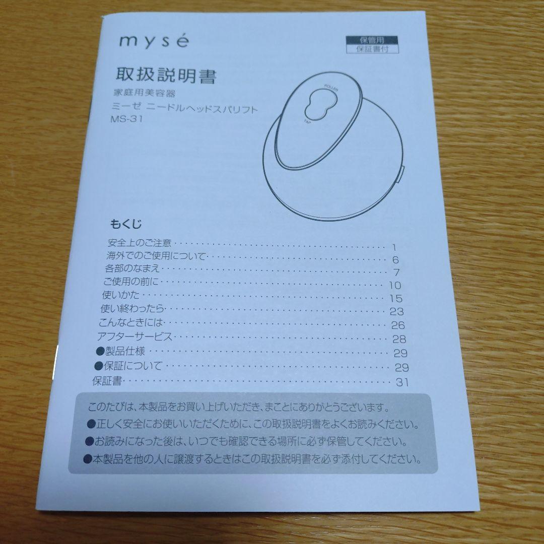 ヤーマン ミーゼ mysé ニードルヘッドスパリフト MS-31N　美顔器