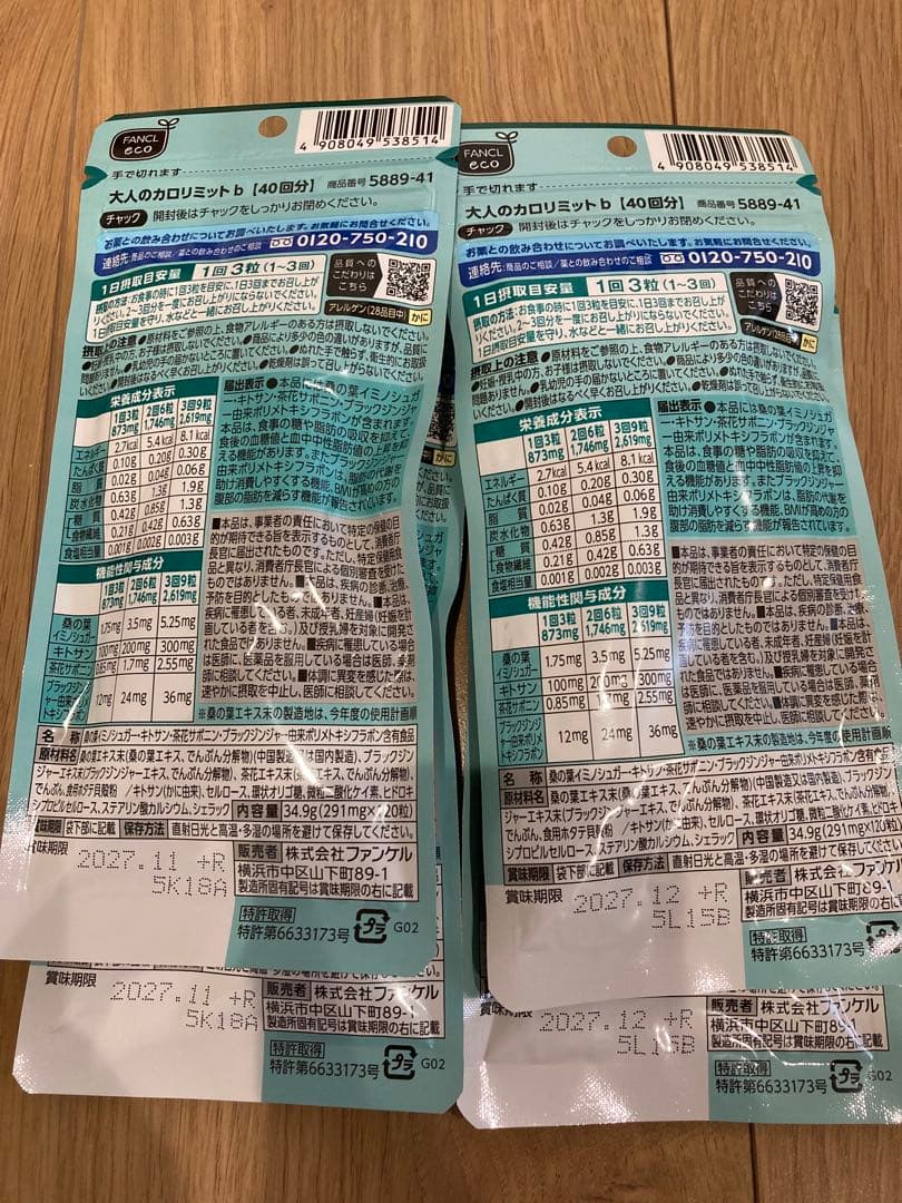 大人のカロリミット40回分×4袋
