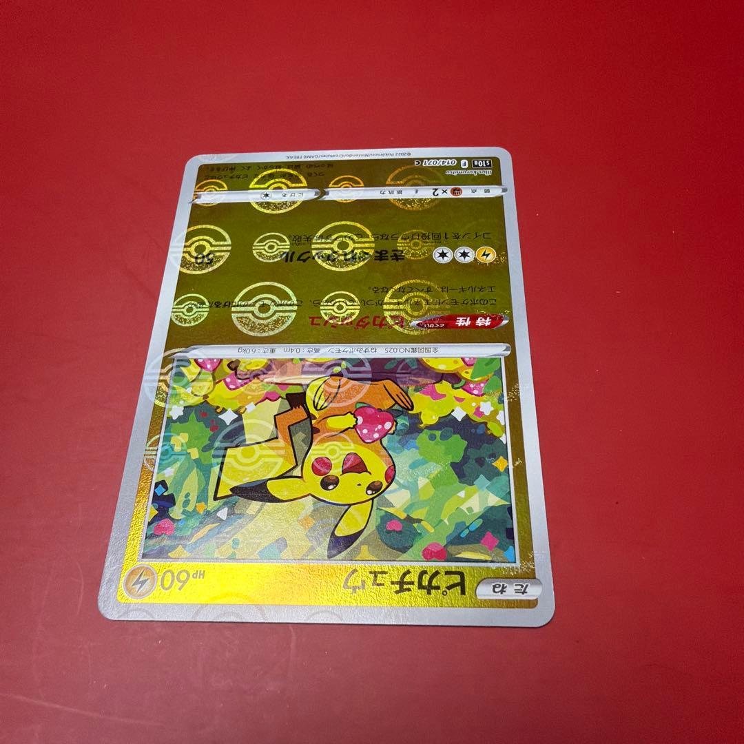 ポケモンカード　ピカチュウ　s10a F 014/071 c