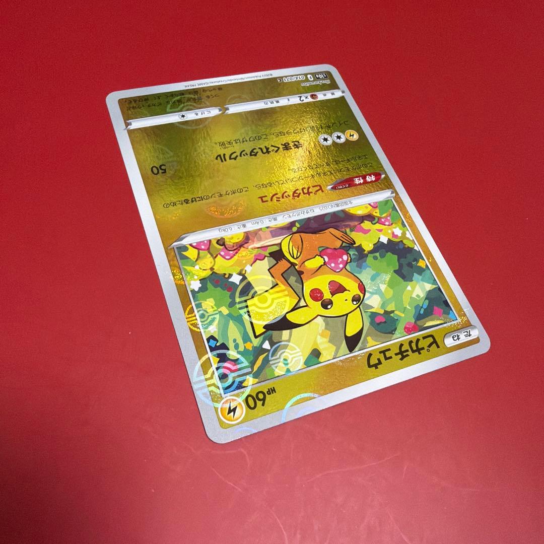 ポケモンカード　ピカチュウ　s10a F 014/071 c