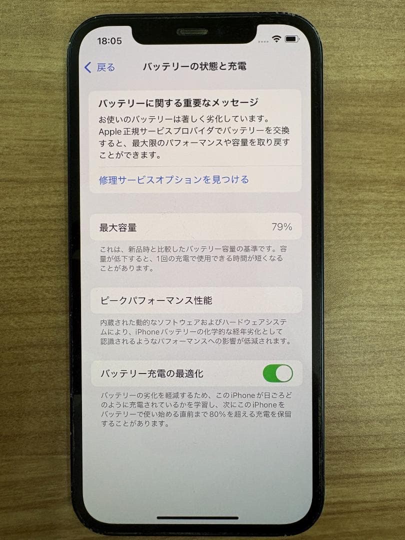 iphone12 ブラック 128GB 充電ケーブルつき