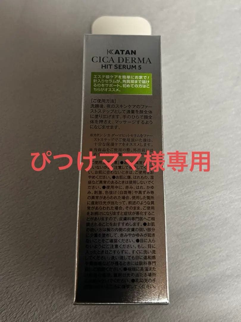 Cica ダーマヒットセラム5 30g シカ ニードルショット