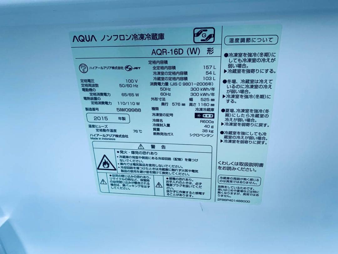 ✅AQUAノンフロン冷凍冷蔵庫✅ ✅AQR-16D✅送料設置無料