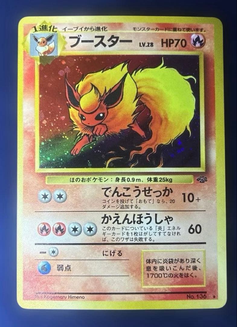 ポケモンカード　ブイズ　旧裏　シャワーズ　サンダース　ブースター