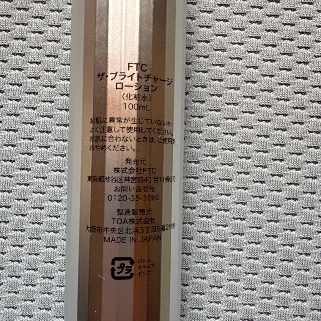 新品、未開封 君島十和子 FTCザ・ブライトチャージ ローション/100ｍL