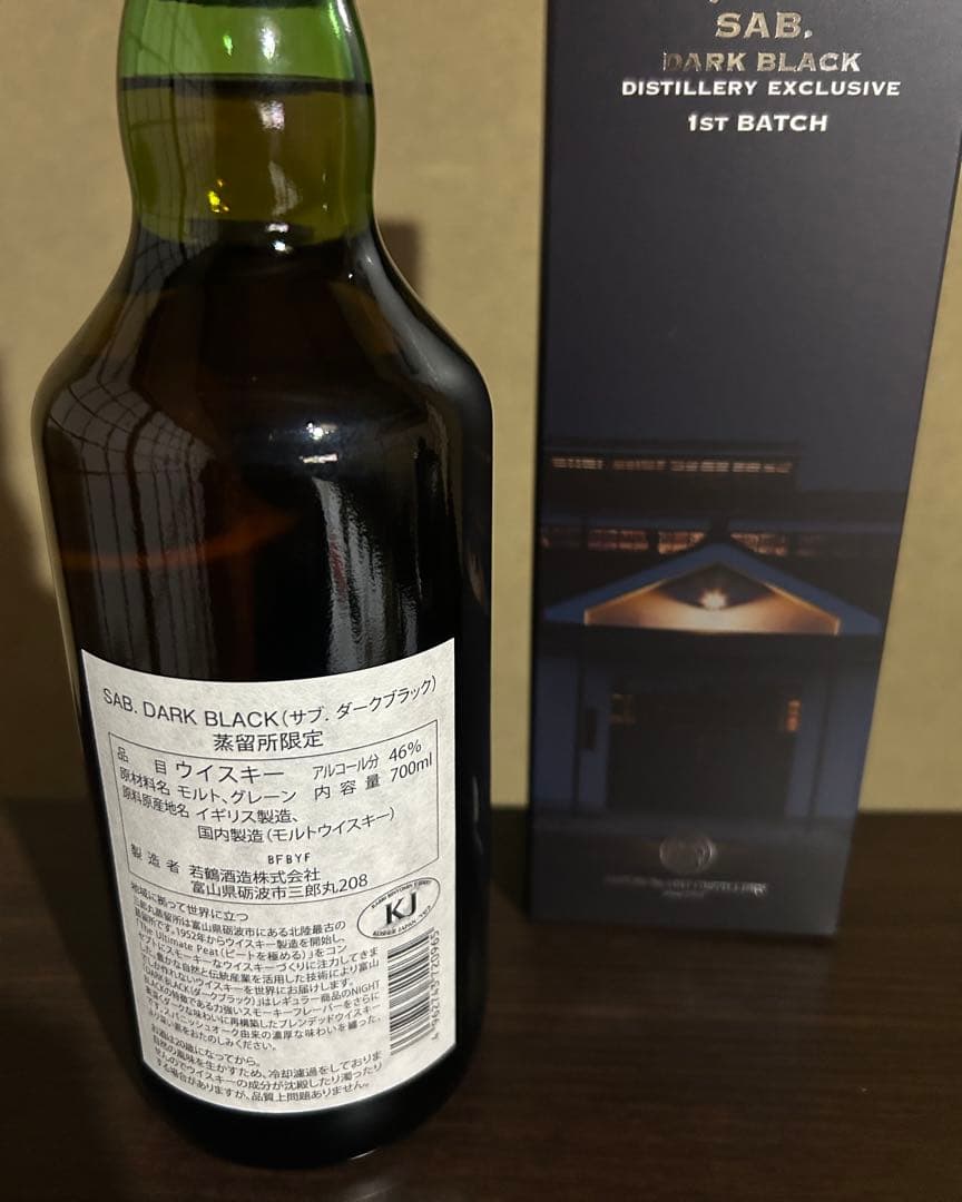 サブ ダークブラック 三郎丸蒸留所限定 新発売 1ST バッチ 700ml