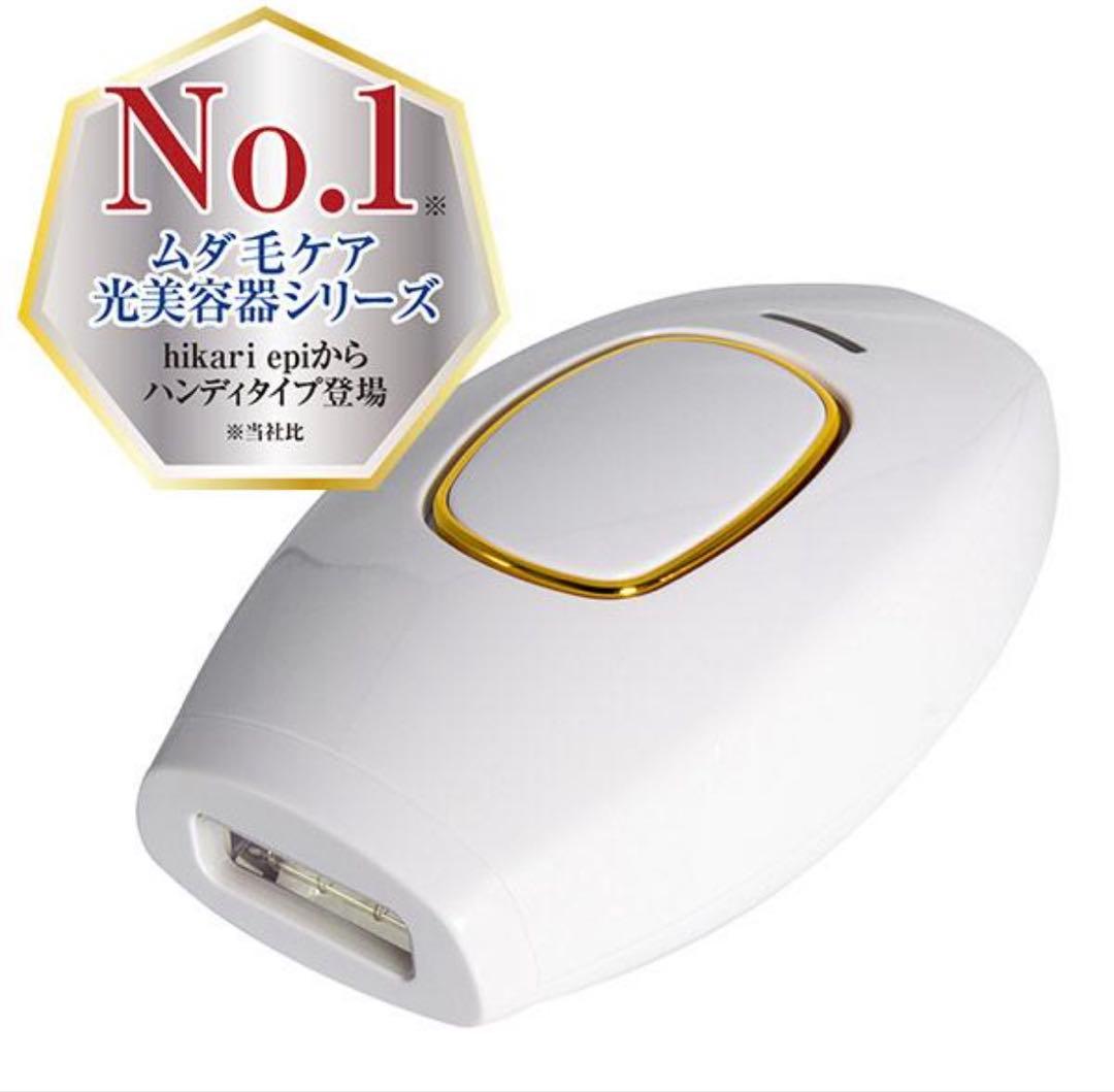 hikari epi ハンディ脱毛器