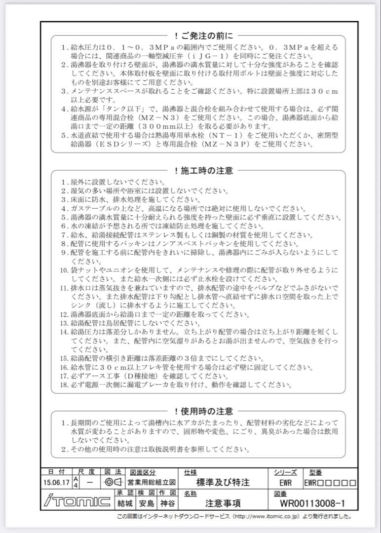 電気温水器