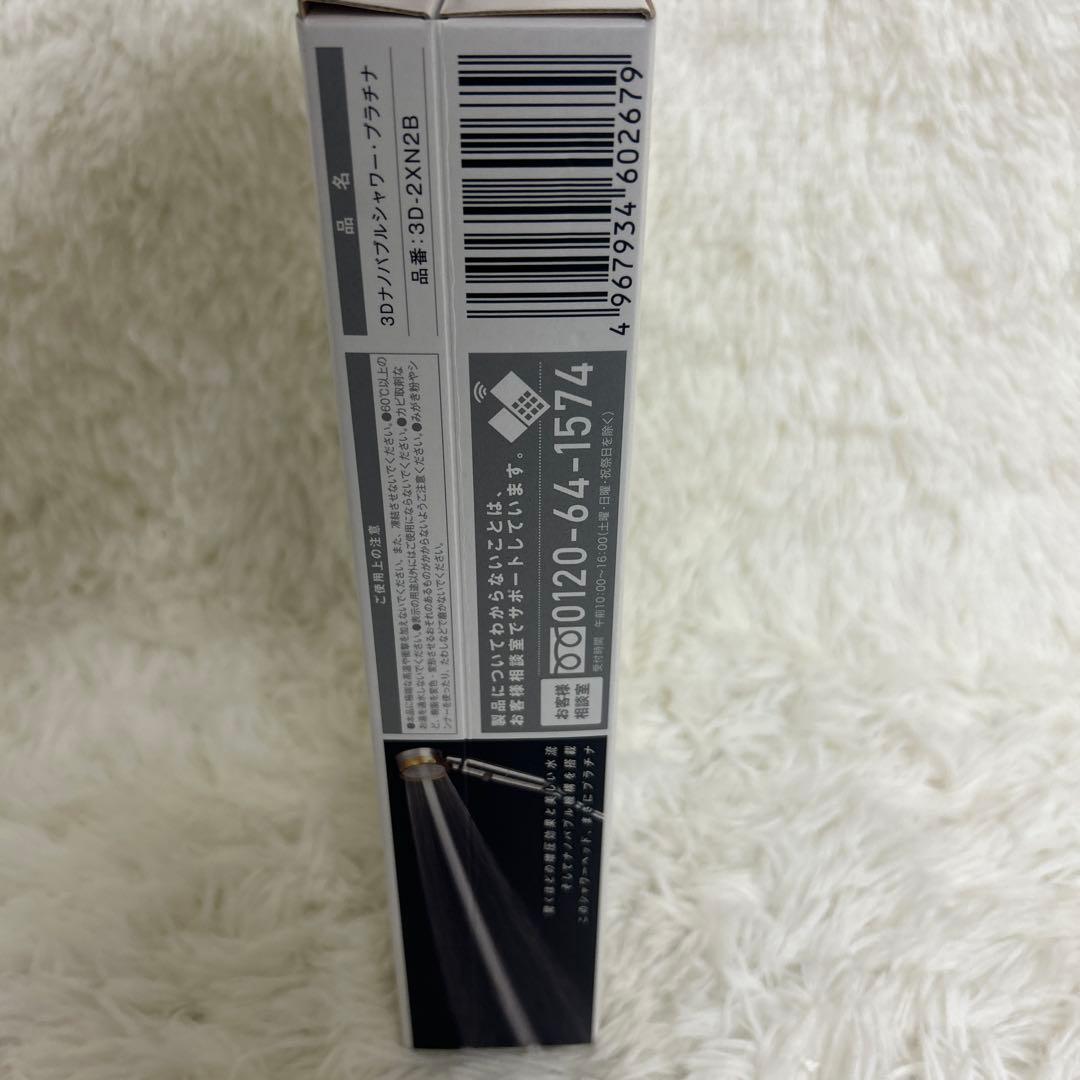 【未使用品】アラミック 3d ナノバブルシャワー プラチナム ARROMIC