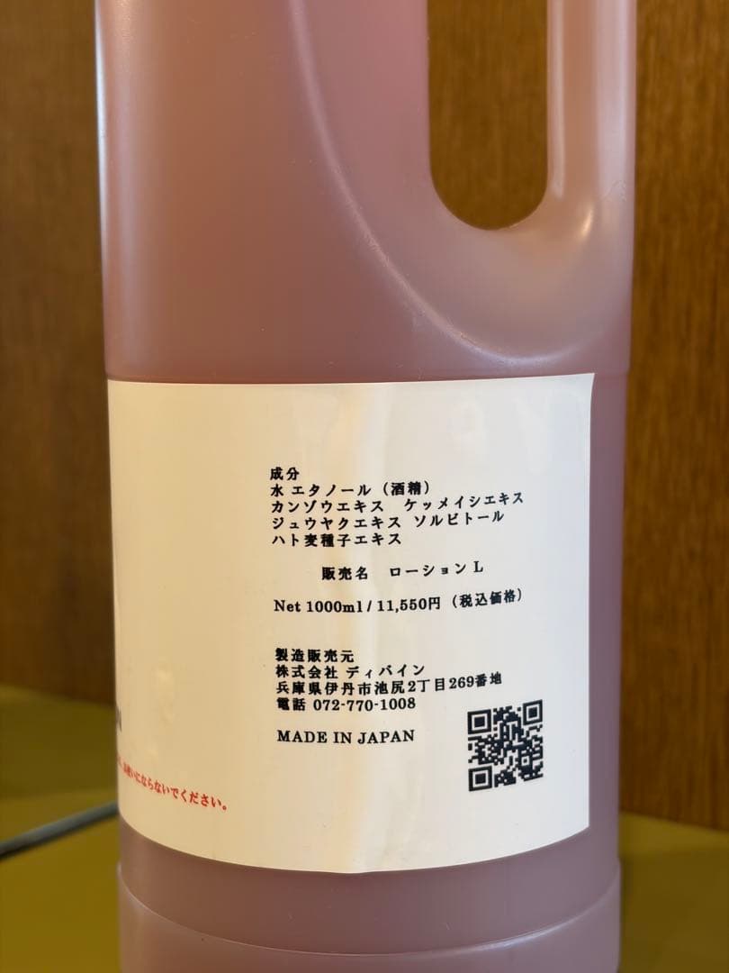 【宮内庁献上品】漢方ディバイン・ローション1000ml