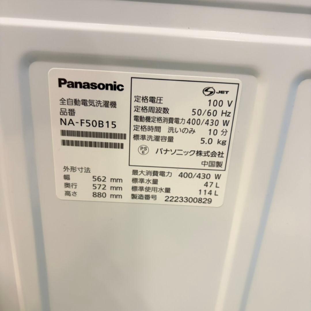 067 大人気モデル　2022年製　Panasonic　5キロ　洗濯機