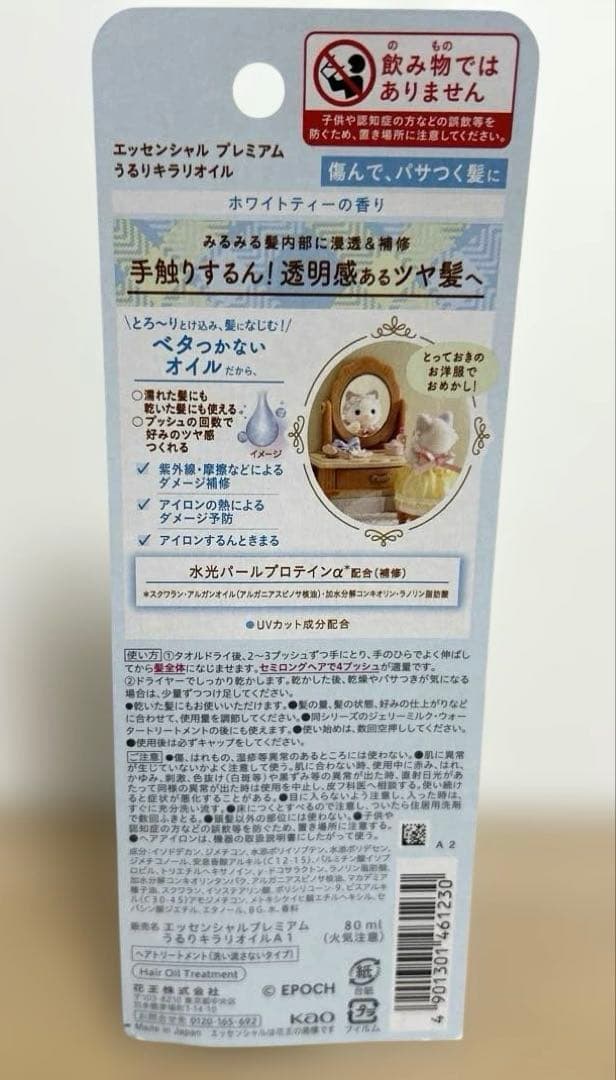 【フルセット】Essential Premium エッセンシャル　シルバニア