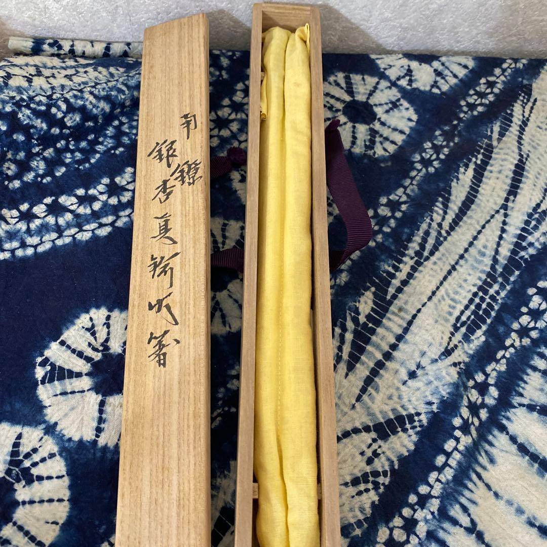 中川浄益作 南陵銀杏真鍮火箸　金物師