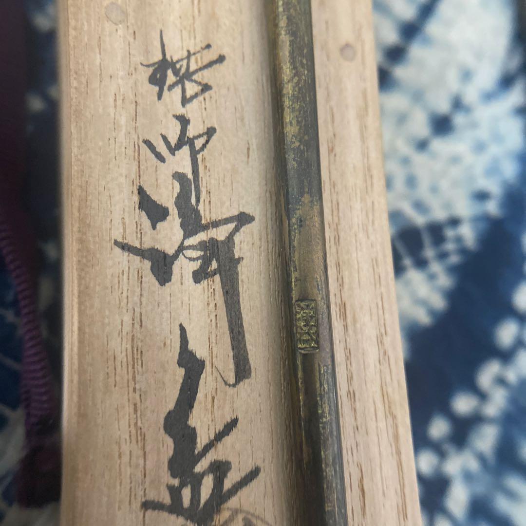 中川浄益作 南陵銀杏真鍮火箸　金物師