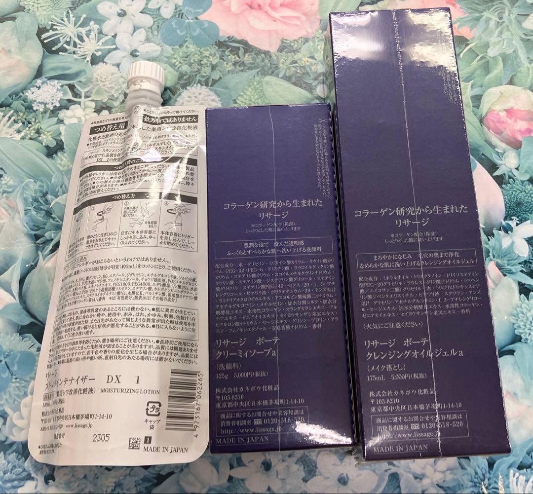 リサージ ボーテ クレンジングオイル＆ソープ＆スキンメインテナイザーDX1