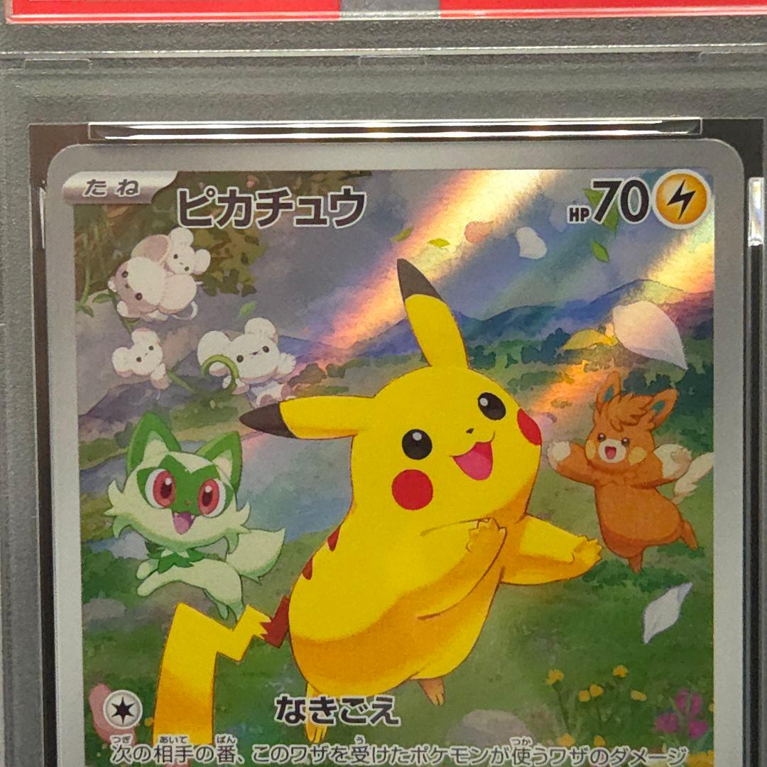 ピカチュウ　ポケカの夏がキタ！　PSA10