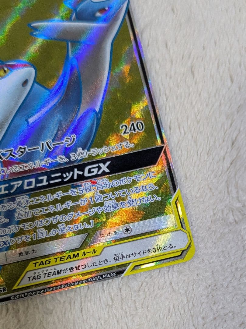 ラティアス&ラティオス GX SR