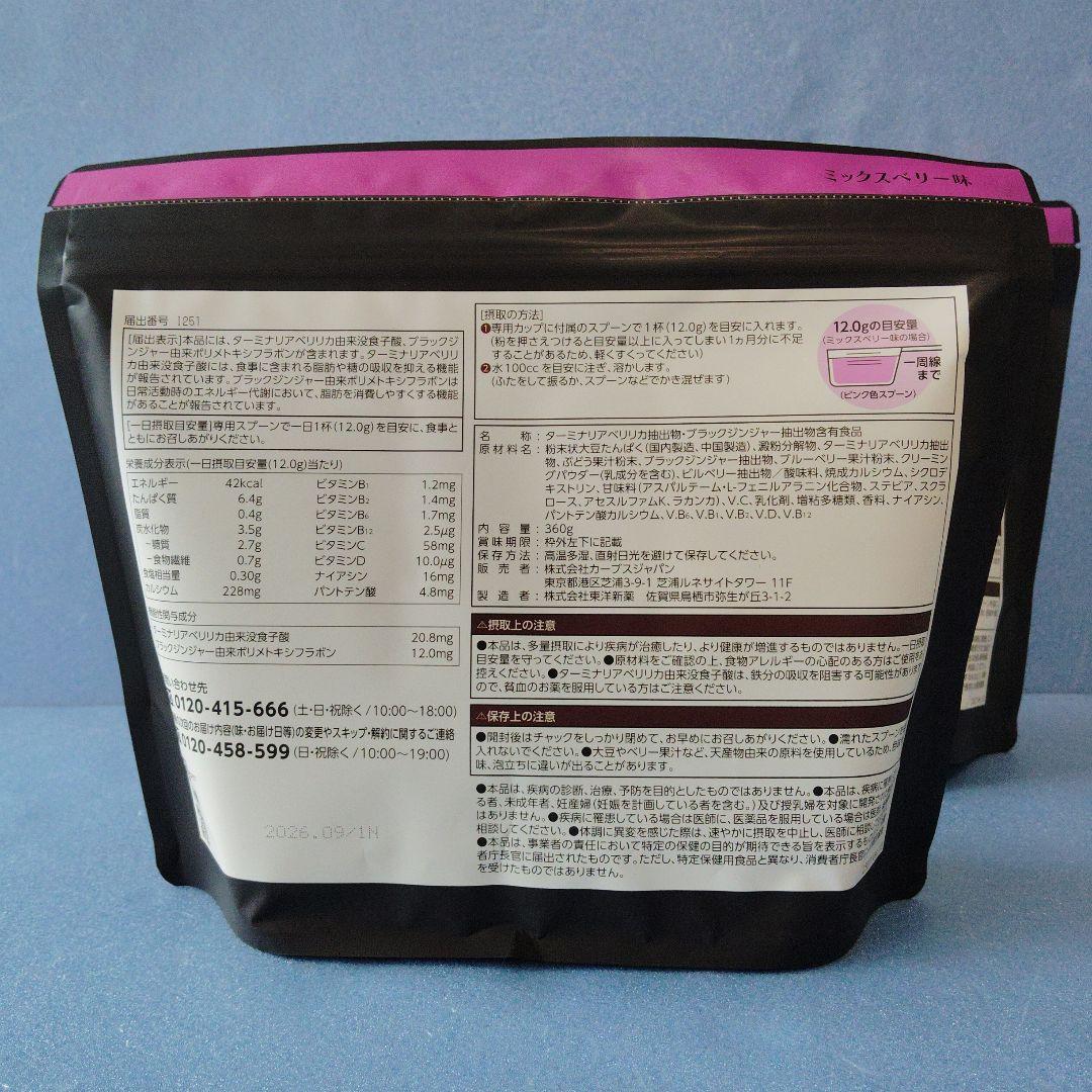 新品　2袋セット　カーブス ヘルシービューティー ミックスベリー味