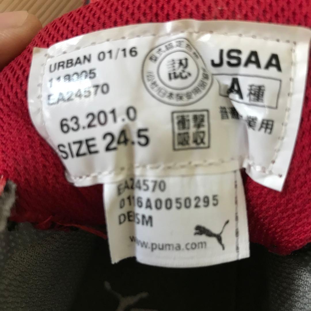 PUMA 作業用安全靴