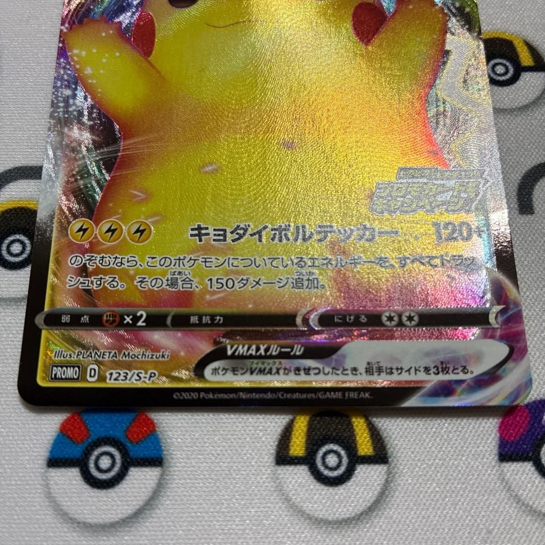 ポケモンカード　ピカチュウVMAX 123/s-p プロモ　バンザイピカチュウ