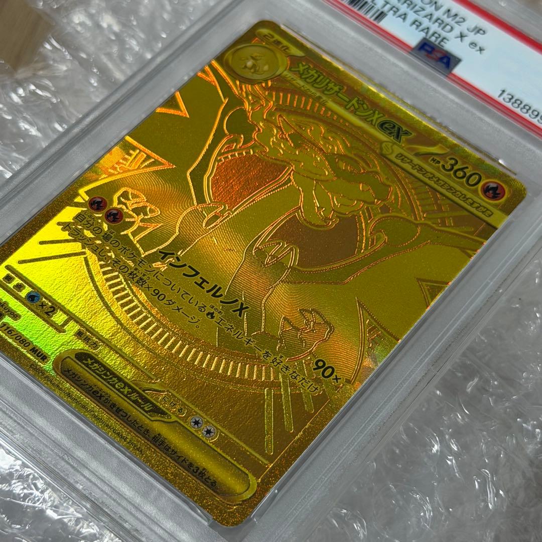 メガリザードンex 116/080 MUR⭐︎極美品